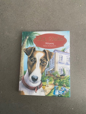 O Magkas by Penelope Delta new children's book