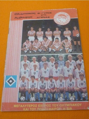 Πρόγραμμα ποδοσφαίρου Ολυμπιακός-Αμβούργο μεταχειρισμένο 03/11/1982