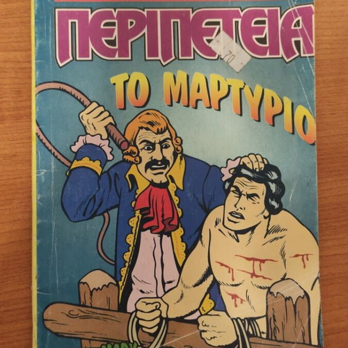 Peripeteia Comic Issue 624 (265) used