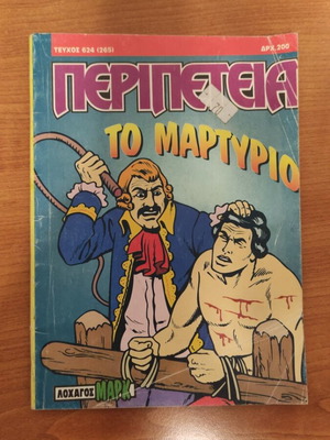 Peripeteia Comic Issue 624 (265) used
