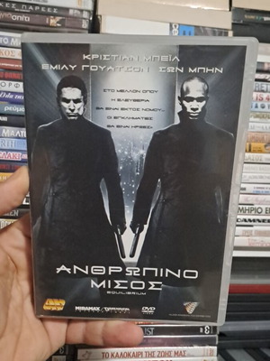 Ανθρώπινο μίσος Equilibrium DVD, δράσης περιπέτεια, υπότιτλοι