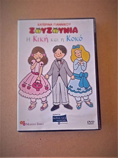  ZOYZOYNIA KIKH KAI KOKO 2 DVD