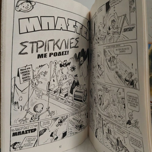 Baboura comic magazine used, Greek humor