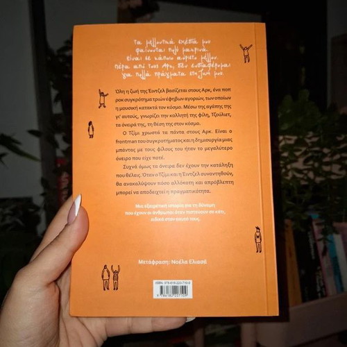 I Was Born for This by Alice Oseman, Greek edition