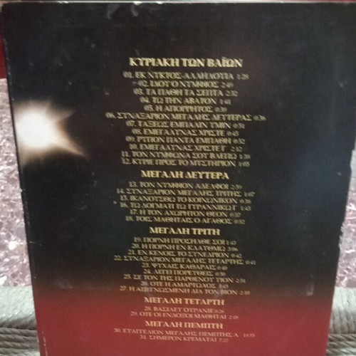 Archbishop Christodoulos Poia Pros To Pathos Hymns Holy Week CD used