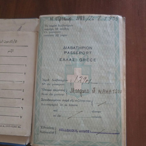 Ελληνικό βασιλικό διαβατήριο μεταχειρισμένο, έκδοση 1930-1950