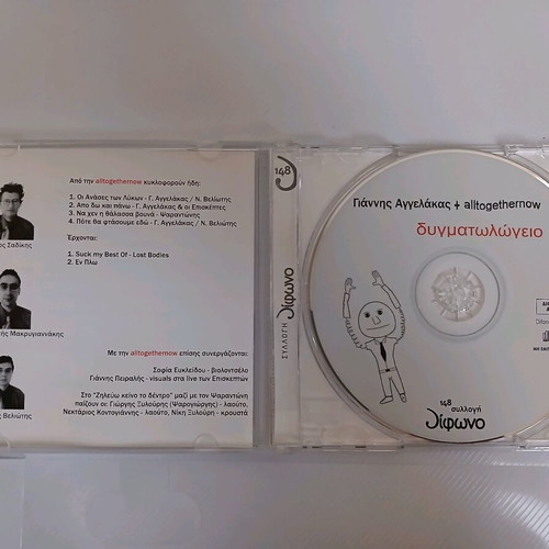 CD Giannis Aggelakas+altogethernow Dygtamologeio used, rock