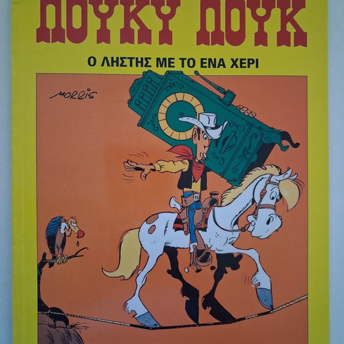 Lucky Luke O Listis Me To Ena Cheri Mamouthkomix new