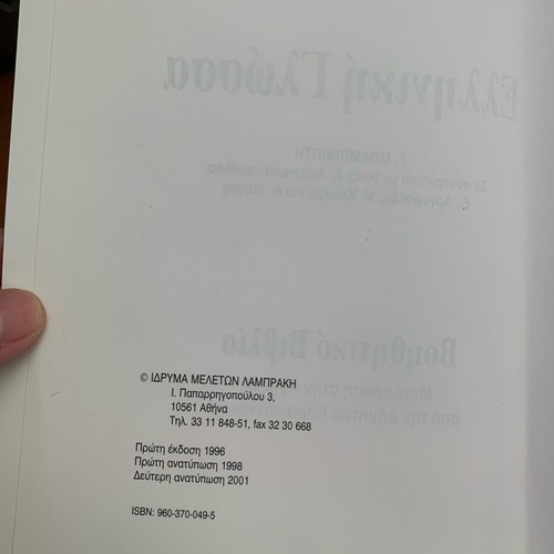 Greek Language Learning Guide like new, Supplementary book