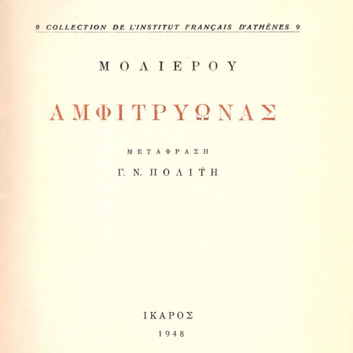 Amphitryon by Moliere used, translation by N. G. Politis, 1948