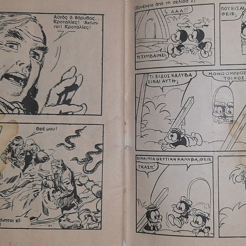 Amazonios 14 used comic book