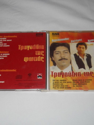 Tragoudia Tis Fotias CD used, laiko