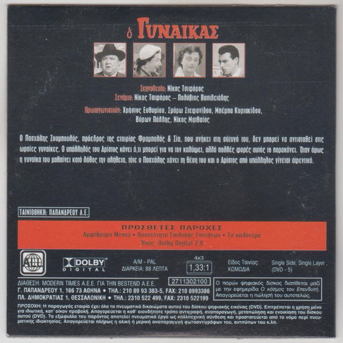 DVD O Gynaikas like new