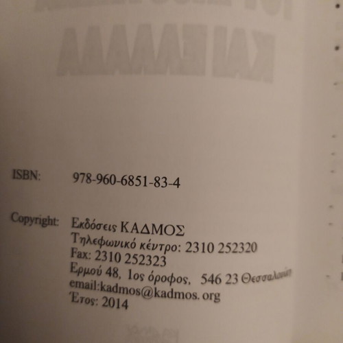 Planetary Metasximatismos Kai Ellada book like new, Kyriakos Velopoulos