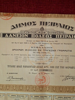 Δάνειο πόλεως Πειραιώς 1933 τίτλος μιας ομολογίας σαν καινούργιο