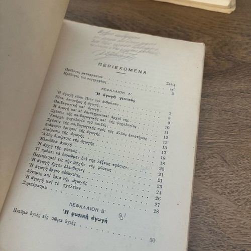 Η Παιδαγωγική G Compayre 1939 μεταχειρισμένο χωρίς σημειώσεις