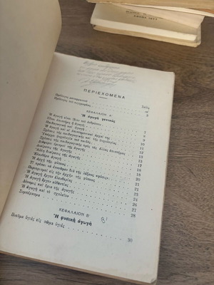 Η Παιδαγωγική G Compayre 1939 μεταχειρισμένο χωρίς σημειώσεις