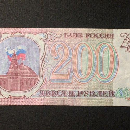 Russian banknote 1993 used