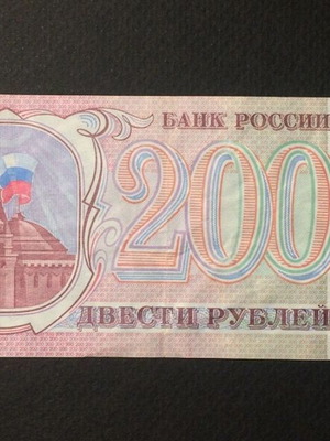 Russian banknote 1993 used