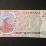 Russian banknote 1993 used