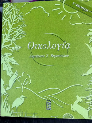 Book Ecology Dimitrios S. Veresoglou 3rd Edition like new