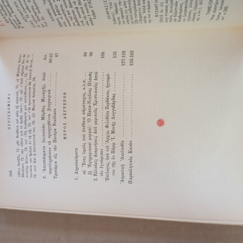 O Agios Papa-Nikolas Planas book by Moni Martha