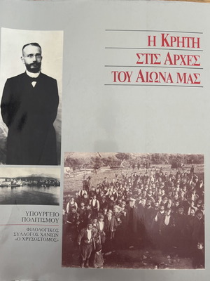 Το βιβλίο Η Κρήτη στις αρχές του αιώνα μας σαν καινούργιο, ιστορία