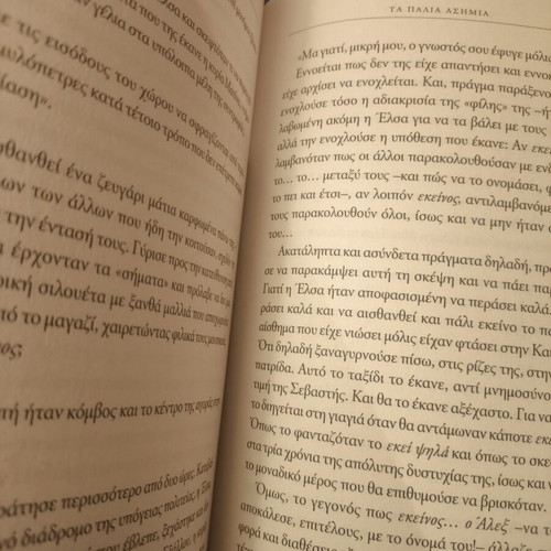 Ta Palia Asimia by Mary Kontzoglou, like new, historical novel