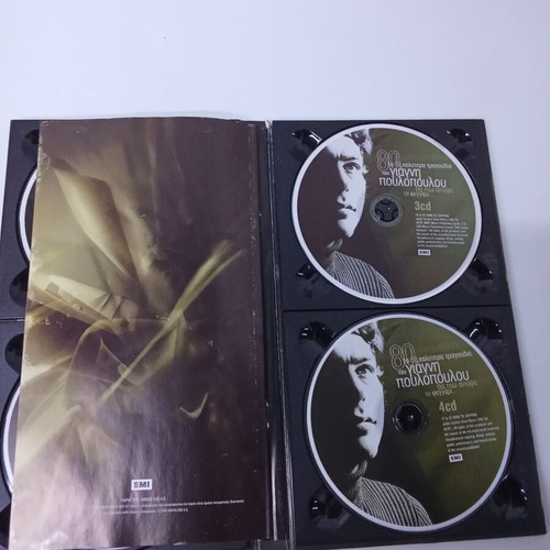 Giannis Poulopoulos 4 CD box set used, laiko