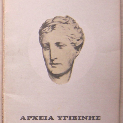 Archeia Ygieinis used, set of 7 volumes