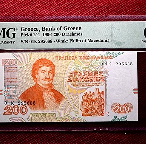 200 ΔΡΑΧΜΕΣ 1996 MS 67 PMG