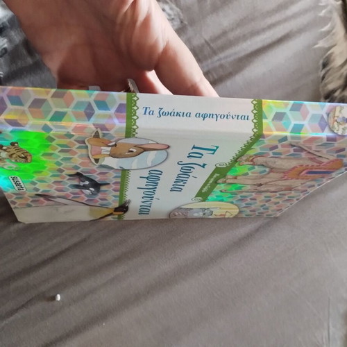 Children's encyclopedia book "Τα ζωάκια αφηγούνται" like new