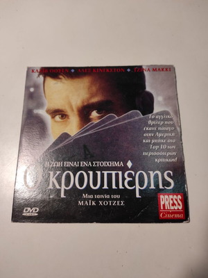 Ο κρουπιέρης DVD σαν καινούργιο με ελληνικούς υπότιτλους