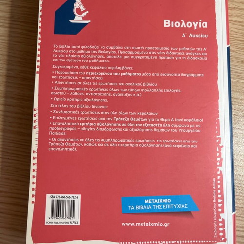 Biology Textbook A Lyceum New