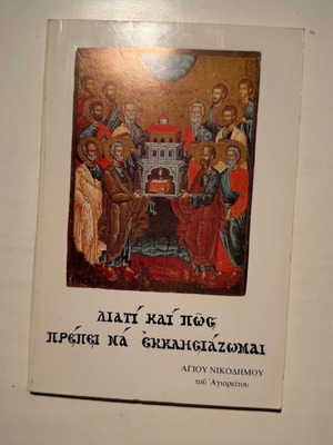 Diati kai pos prepei na ekklisiazomai book by Saint Nikodimos