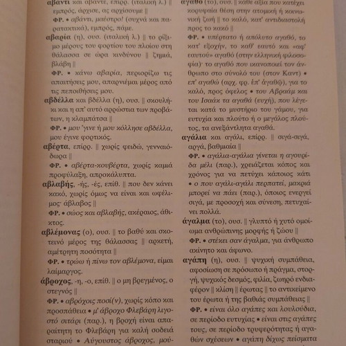 Neoellinikes Fraseis like new, expressions and proverbs