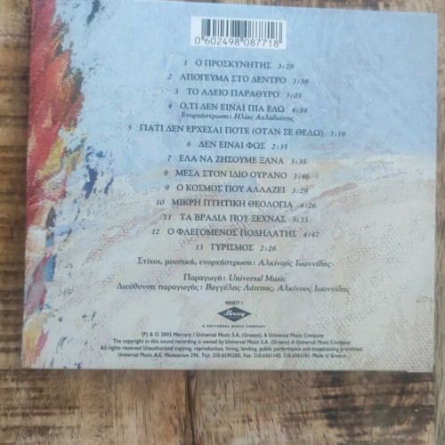 Alkinoos Ioannidis The Adventures of a Pilgrim CD like new