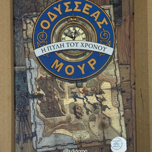 The Gate of Time Odysseas Mour #1 book like new
