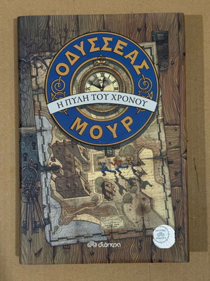 The Gate of Time Odysseas Mour #1 book like new