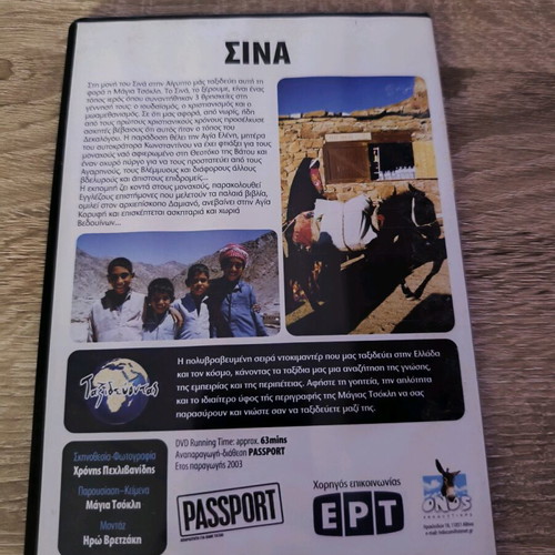 Traveling with Maya Tzokli DVD like new, dubbed