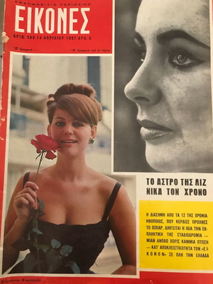 Περιοδικό Εικόνες Τεύχος 599 – Έτος 1967 – Το άστρο της Λιζ νικά τον χρόνο