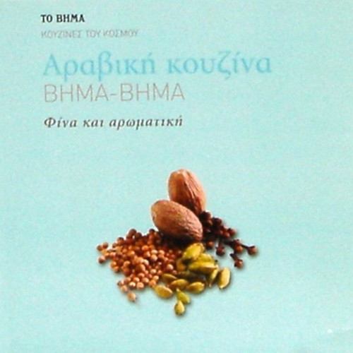 Kouzines tou Kosmou 3 luxury volumes new with illustrated cover