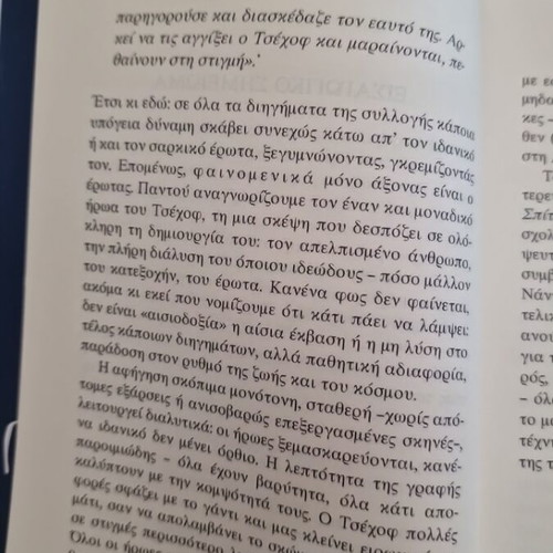 Peri Erotos by Anton Chekhov new