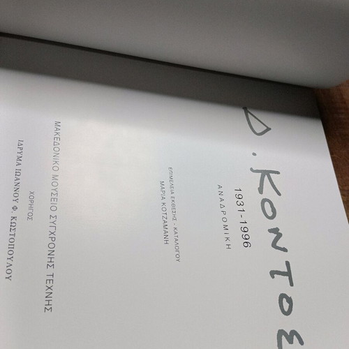 D. Kontos 1931-1996 Retrospective Book like new