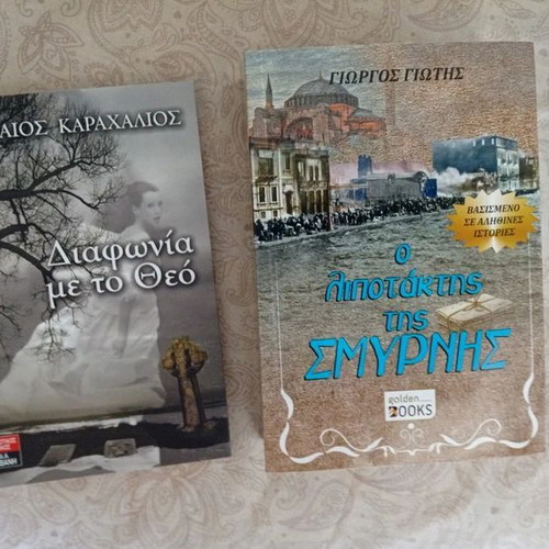 Diaphonia me to Theo and O Lipotaktis tis Smyrnis books with Mickey Mouse gift