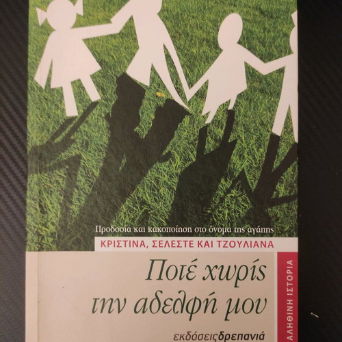 When Without My Sister Publishing Drepania Book