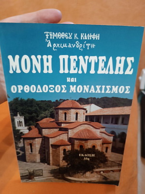 Moni Pentelis kai Orthodoxos Monachismos book like new, Greek