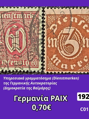 Γερμανία ΡΑΙΧ 1921 γραμματόσημα μεταχειρισμένα, σετ 2