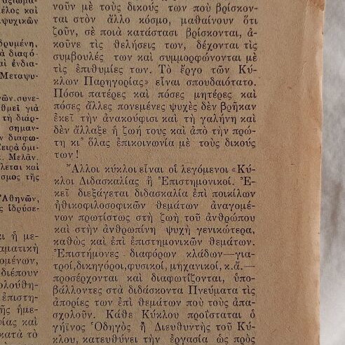 Magazine "O Kosmos Tis Psychis" issue 2, year 1, used, 1947 edition