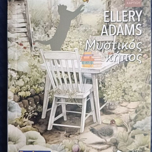 The Secret Garden by Ellery Adams new, Pedio editions